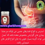 عسل برای معده