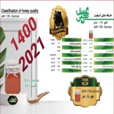 عسل با خلوص(1.5% ) شکر (sucroes)تولید سال 1400(2021)
