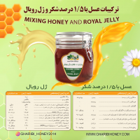 عسل با ترکیب استاندارد ژل رویال