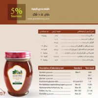 عسل با خلوص 5.5% شکر(sucroes) تولید سال 1400(2021)